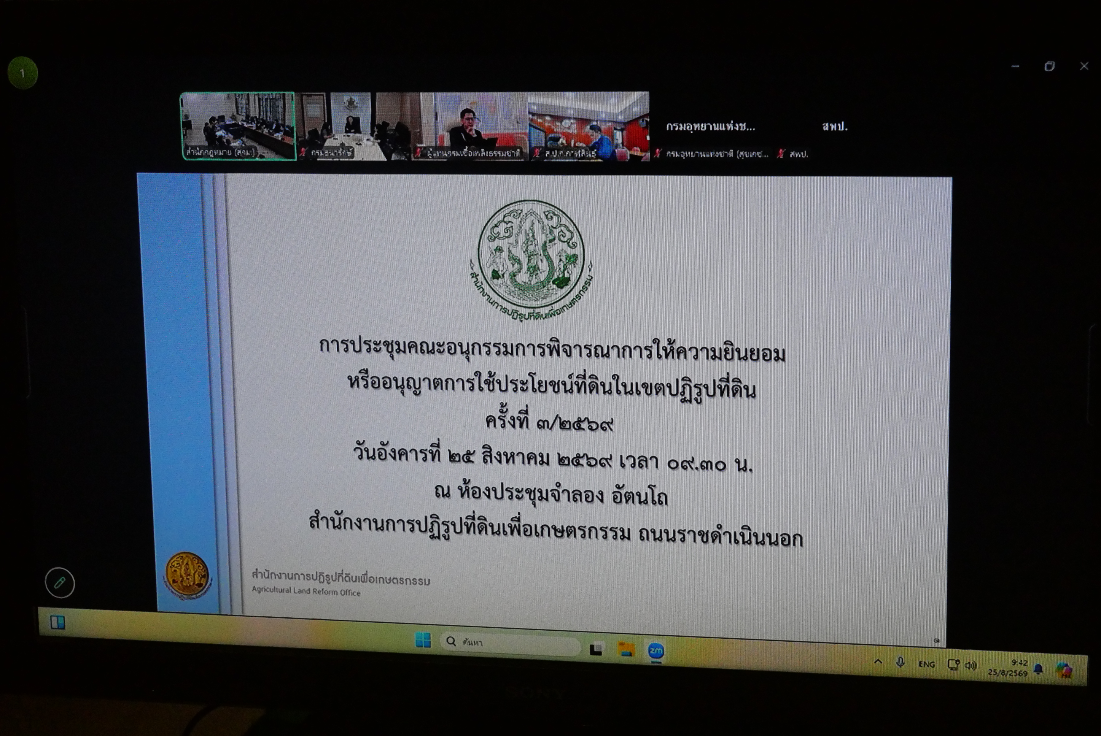 title - การประชุมคณะอนุกรรมการพิจารณาการให้ความยินยอมหรืออนุญาตการใช้ประโยชน์ที่ดินในเขตปฏิรูปที่ดิน ครั้งที่ 3/2569